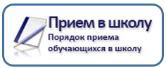 Правила приема, перевода, отчисления.